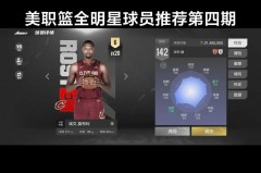 nba2k online 2操作指南 - 实时动态分类下的文章配图