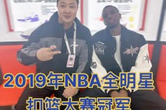 扣篮大赛冠军是谁 - 球队对阵分类下的文章配图