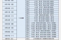 今年cba总决赛时间表 - 实时动态分类下的文章配图