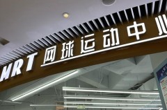 北京篮球培训机构排名 十大篮球俱乐部 少儿篮球俱乐部 - 赛事资讯分类下的文章配图