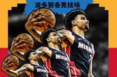 热火对魔术常规赛 - 全球赛事分类下的文章配图