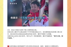 北京冬奥会举办时间是几月 - 实时动态分类下的文章配图