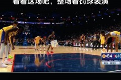 湖人vs76人全场回放中文解说 - 球队对阵分类下的文章配图