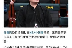 运动员退役后有钱拿吗 - 球队对阵分类下的文章配图