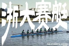 2019年全国赛艇锦标赛 - 赛事资讯分类下的文章配图