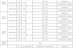 山东男蓝赛程表 - 实时动态分类下的文章配图
