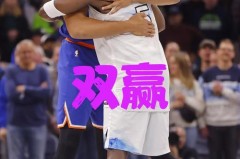 森林狼vs尼克斯预测分析 - 全球赛事分类下的文章配图