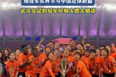 亚运会女足冠军是谁 - 全球赛事分类下的文章配图