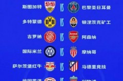 荷甲 欧冠名额 - 球队对阵分类下的文章配图