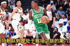 nba马刺vs凯尔特人预测 - 赛事资讯分类下的文章配图