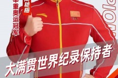 搜索奥运体操冠军 - 全球赛事分类下的文章配图