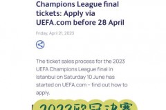 2023年欧冠抽签规则是什么 - 实时动态分类下的文章配图