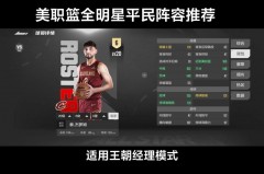 美职篮排名榜 - 赛事资讯分类下的文章配图