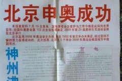 中国申办冬奥运会成功是哪一年 - 球队对阵分类下的文章配图