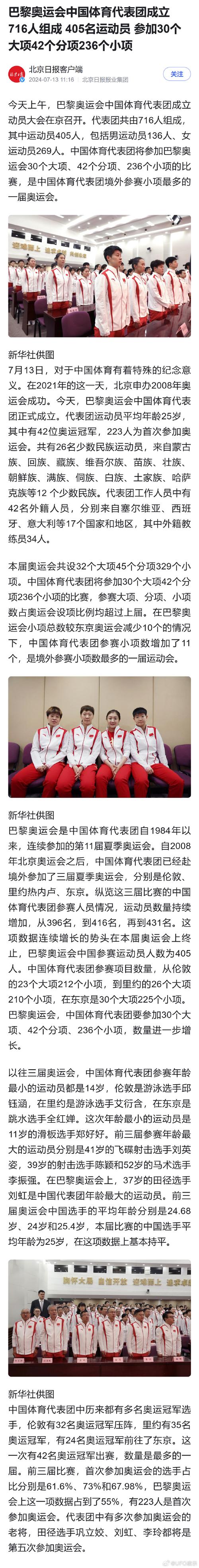 奥运会中国代表团第几位