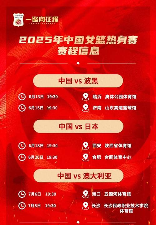 亚州杯女篮赛程