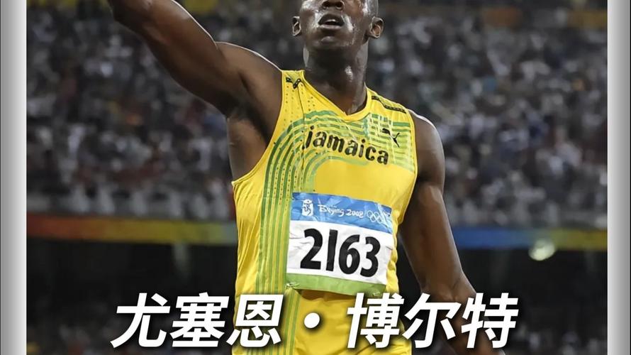 博尔特为什么不参加60米