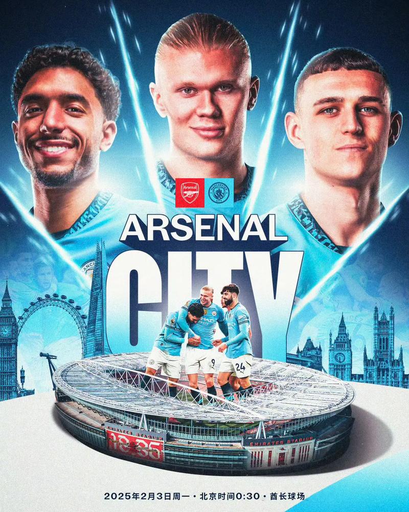 曼城1-0阿森纳获18连胜