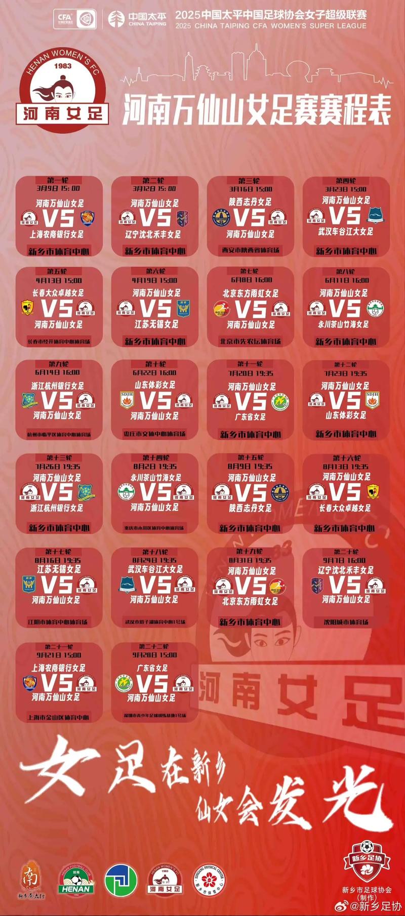 2025中超河南队赛程表