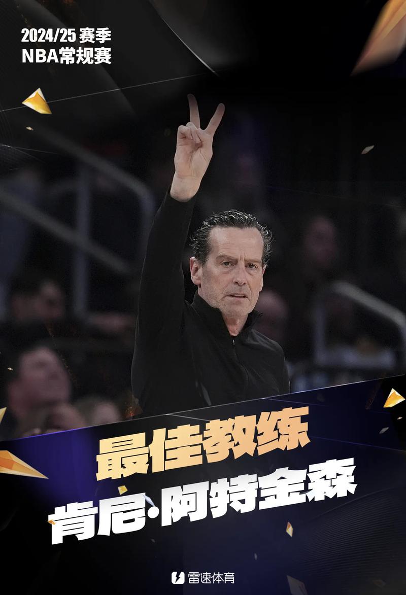 nba赛季最佳教练