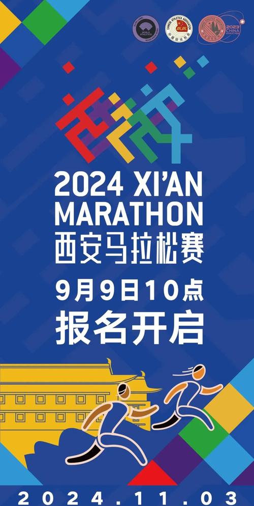 西安马拉松开始时间