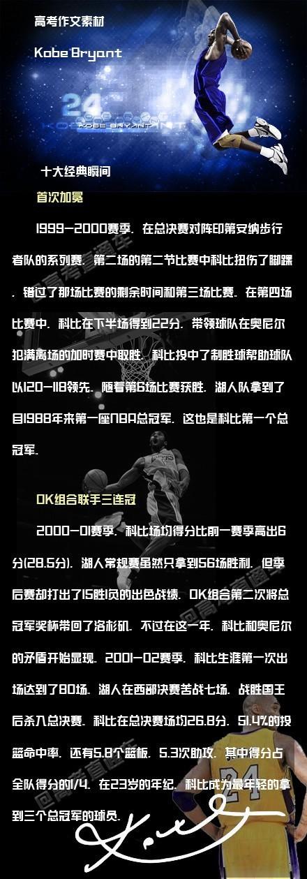 永远的科比作文