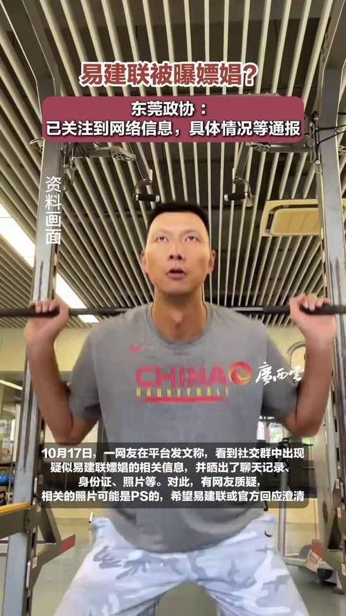 易建联为什么缺席