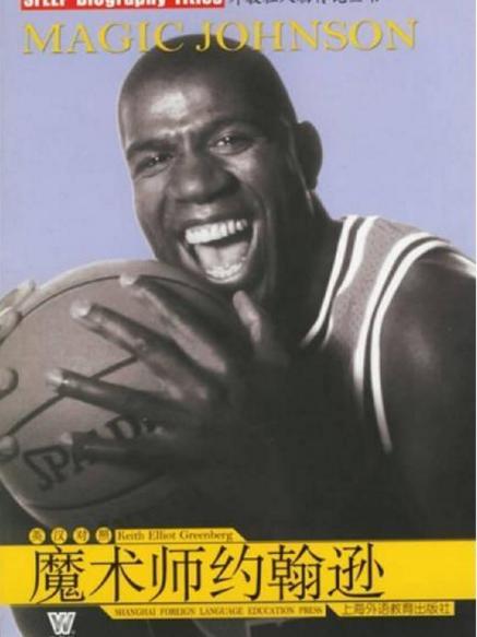 魔术师约翰逊退役时多少岁