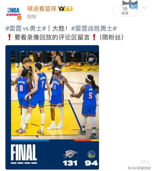 勇士vs雷霆g4全场回放