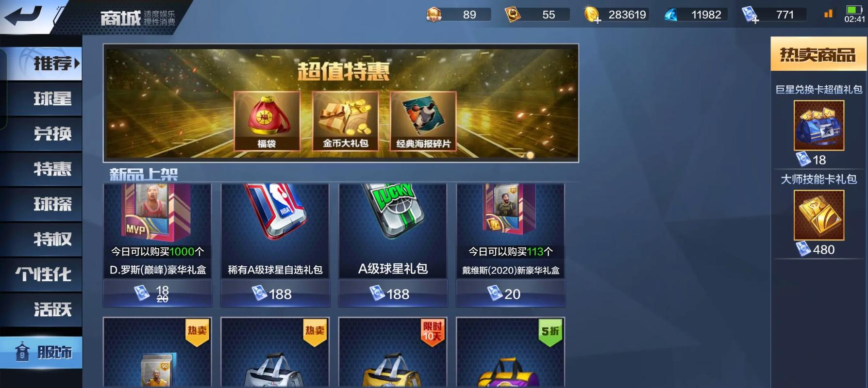 最强nba精彩回放界面怎么改