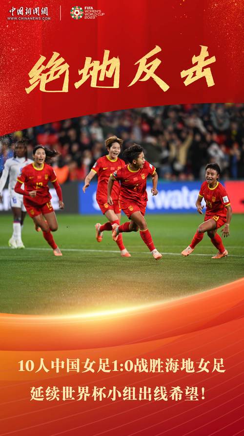 中国女足世界最佳战绩