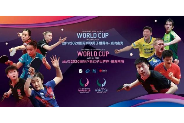 2020年乒乓球女子世界杯比赛转播