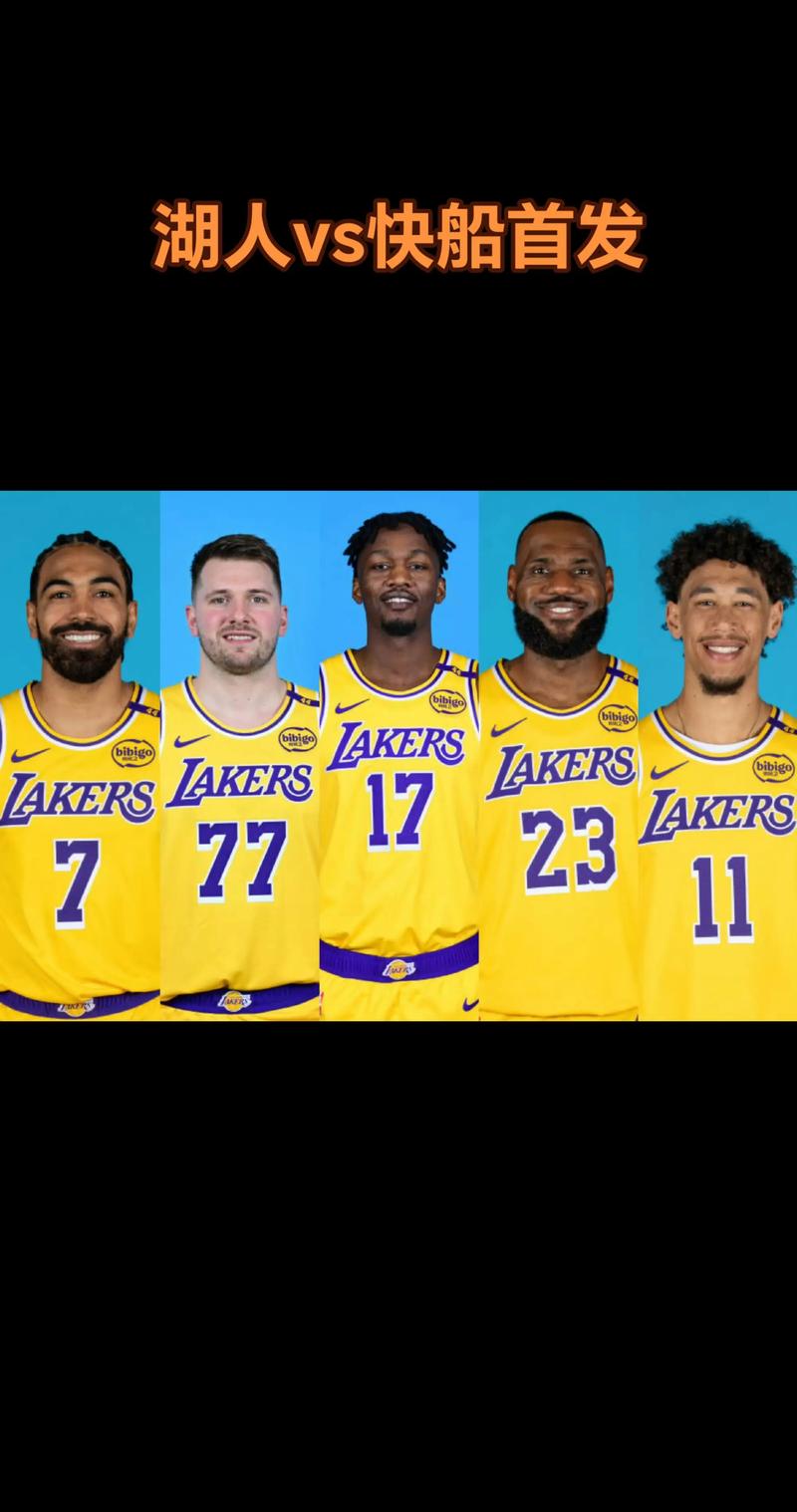 湖人vs快船阵容