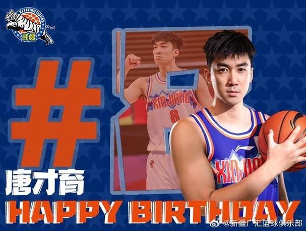 新疆队的唐才育有女朋友了吗