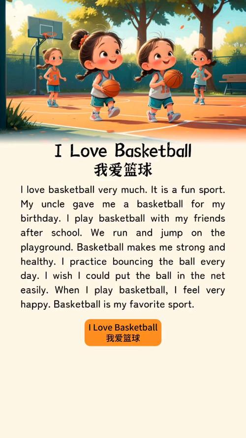 我有时候打半小时篮球的英文翻译