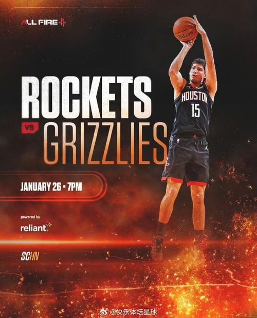 火箭vs灰熊战报