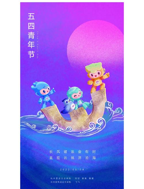 杭州 亚运会 吉祥物