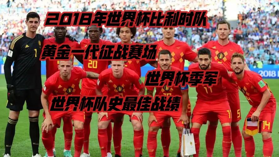 比利时欧洲杯最佳成绩