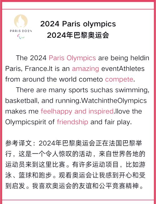 巴黎奥运会哪一年举行