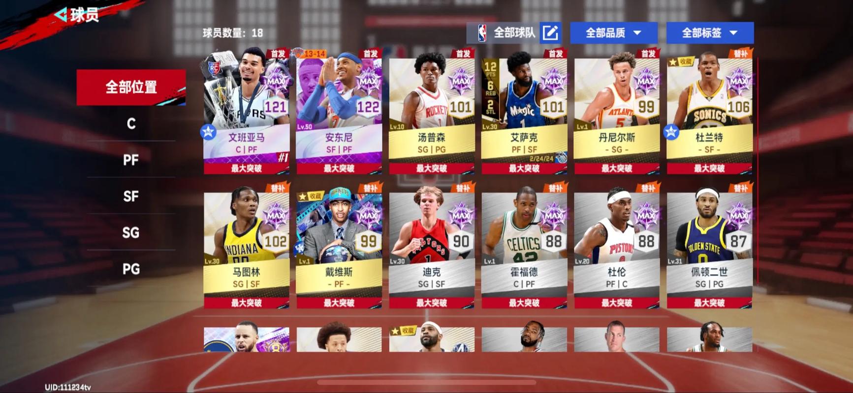 腾讯的nba手游叫什么