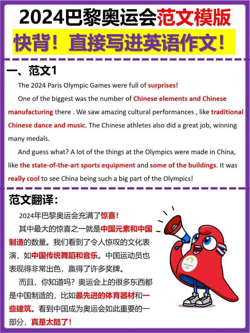 奥运会的比赛项目和比赛规则英语