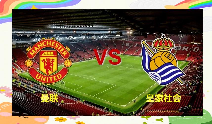 曼联vs皇家社会预测