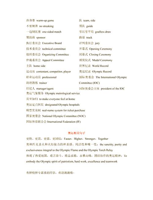 奥运精神英文短语