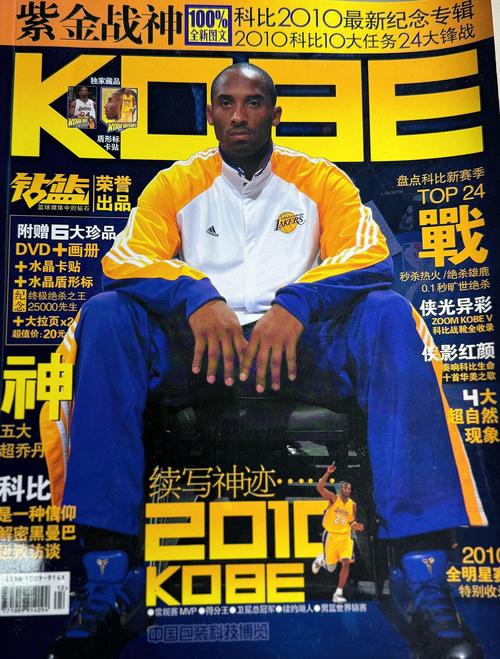 科比退役巡演是主动办的吗