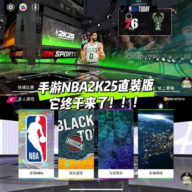 nba2k安卓版哪个好玩