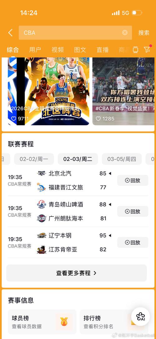 cba的比赛回放去哪里看