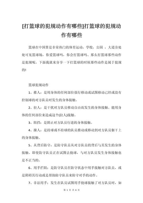 打篮球打手犯规