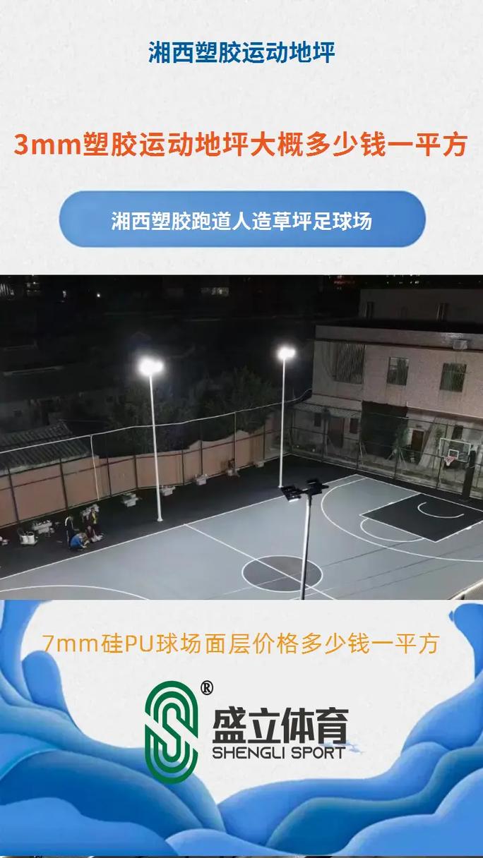 想开个篮球馆,要多少钱