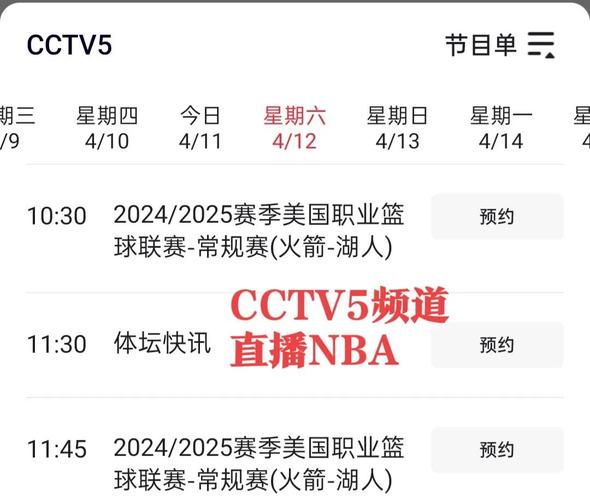 为什么体育频道没有nba
