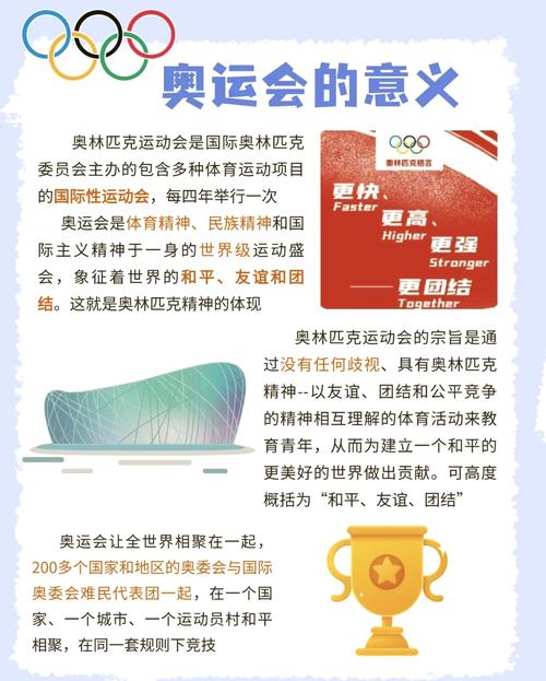 奥林匹克运动的内涵是什么